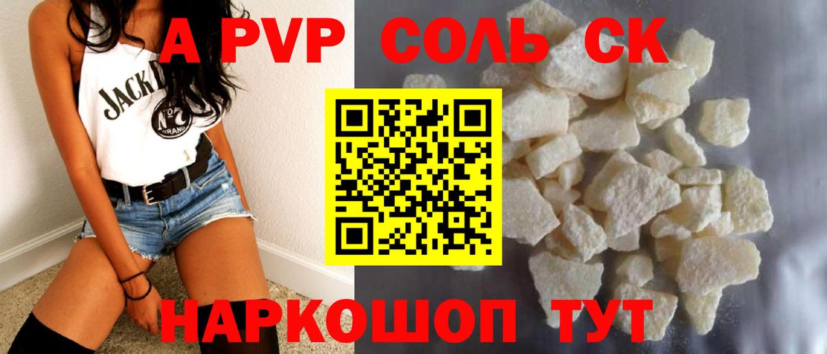 Alpha-PVP СК КРИС  APVP VHQ  Чусовой  Вход с VPN  хочу   APVP Соль  Alpha PVP 