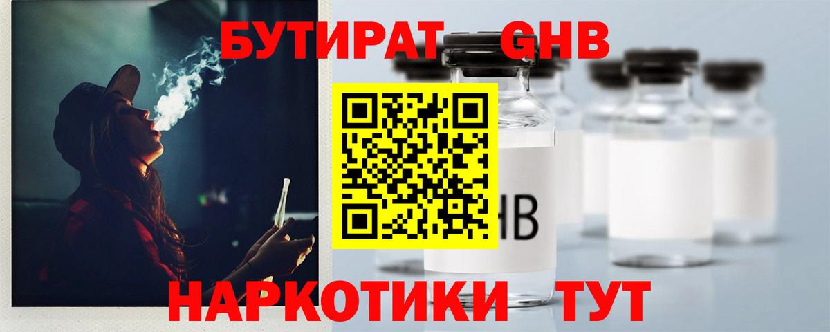Бутират бутандиол  Вход с VPN  Чусовой 