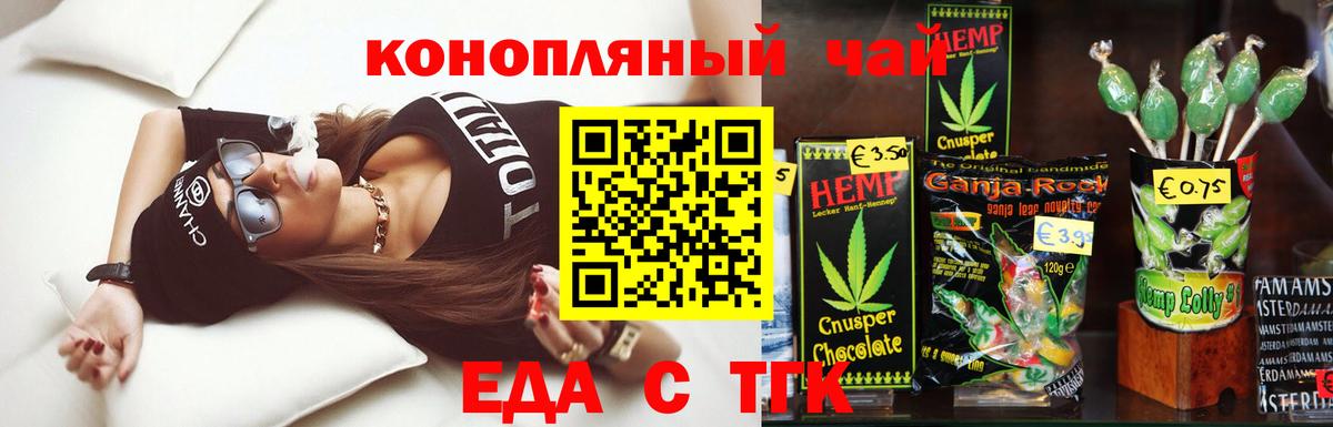 Печенье с ТГК конопля Чусовой