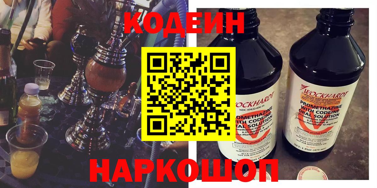 Кодеин Purple Drank Чусовой