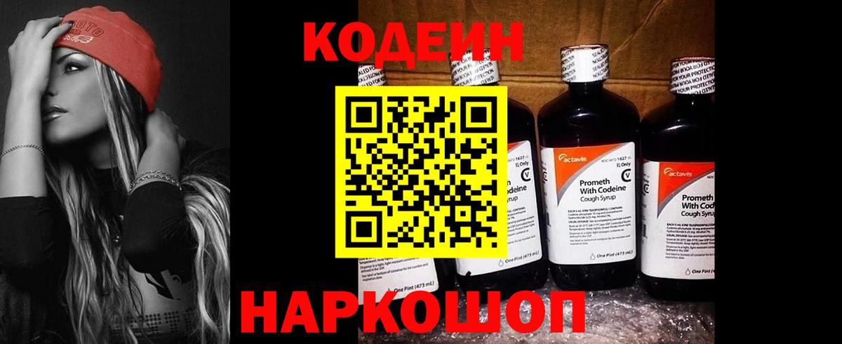 Кодеин напиток Lean (лин)  Вход с VPN  Чусовой  Кодеин Purple Drank 