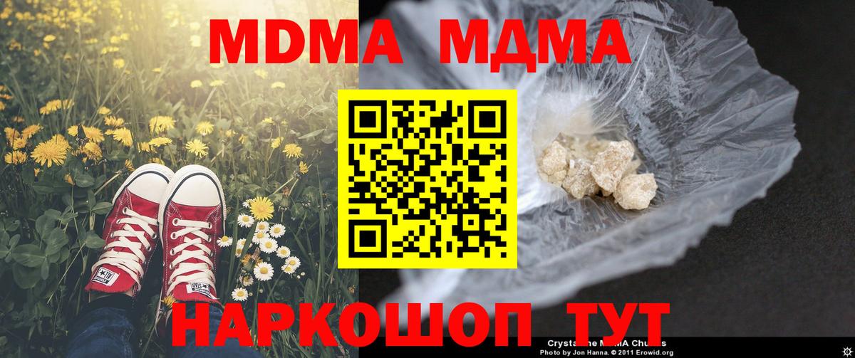 Чусовой  MDMA молли  МДМА  МДМА молли  Вход с VPN 