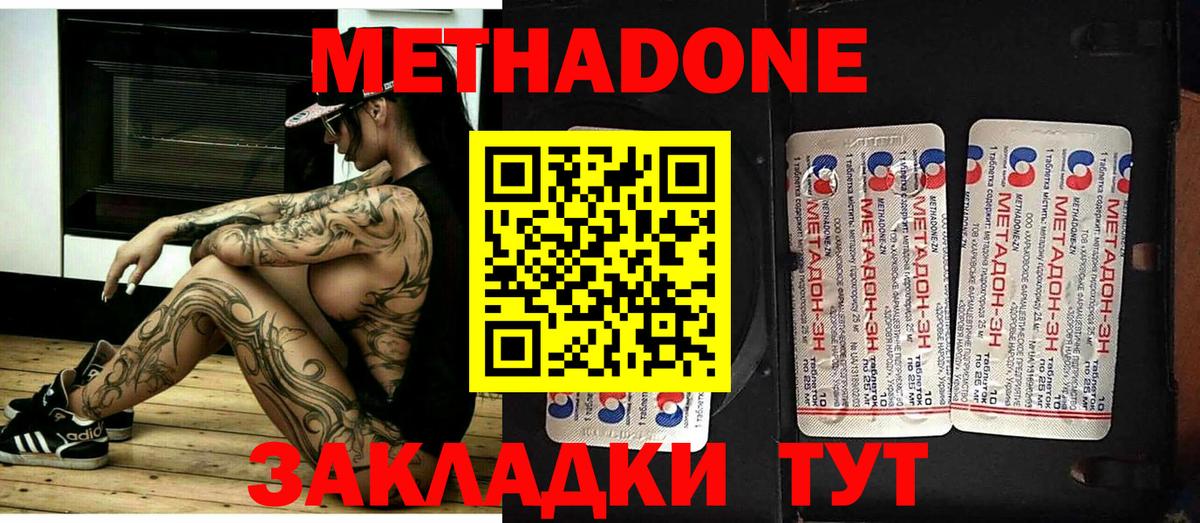 МЕТАДОН кристалл  Вход с VPN  Чусовой  Метадон VHQ 