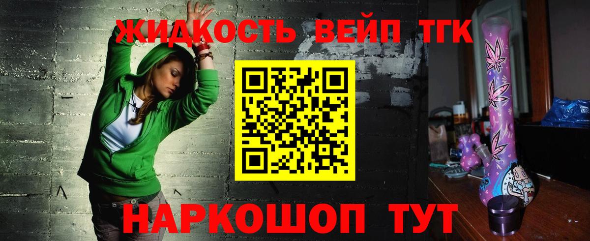 Дистиллят ТГК вейп с тгк Чусовой