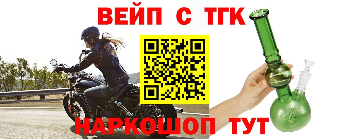 ТГК жижа  ТГК вейп с тгк  Вход с VPN  Чусовой 